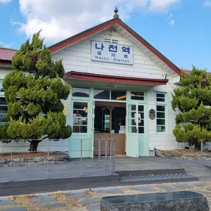 나전역카페 리뷰 사진