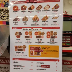 죠스떡볶이 리뷰 사진