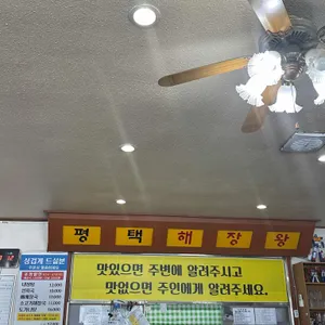 평택해장왕 리뷰 사진