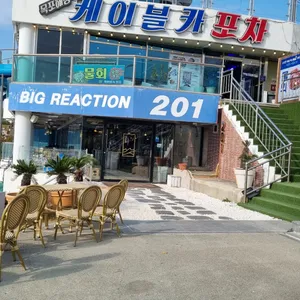 대반동201 리뷰 사진