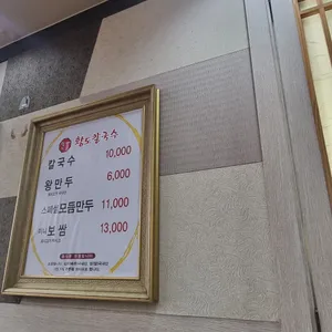 황도바지락칼국수 리뷰 사진