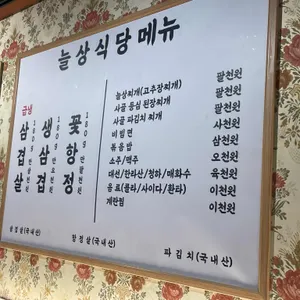 늘상식당 리뷰 사진