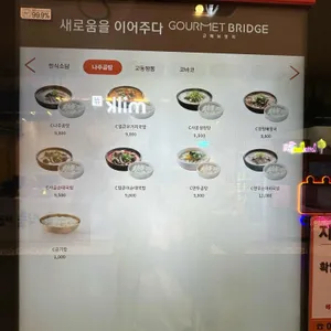 고메브릿지 리뷰 사진