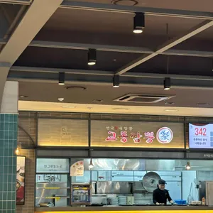 고메브릿지 리뷰 사진