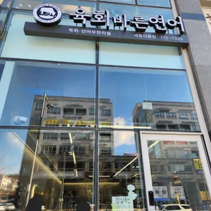 육회바른연어 리뷰 사진