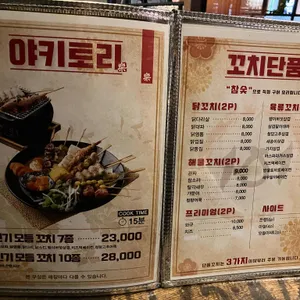 꼬치선생101 리뷰 사진
