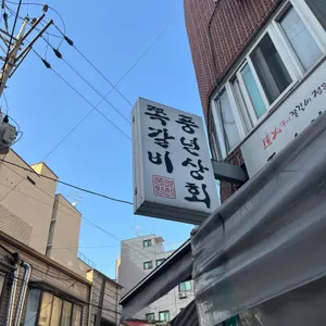 풍년상회 리뷰 사진
