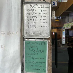 풍년상회 리뷰 사진