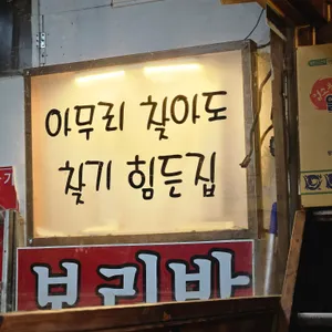 아무리 찾아도 찾기 힘든집 리뷰 사진