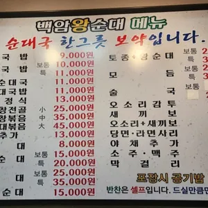 백암왕순대 리뷰 사진
