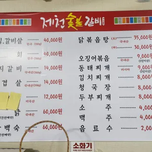 제천숯불갈비 리뷰 사진