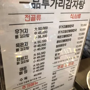투가리감자탕 리뷰 사진