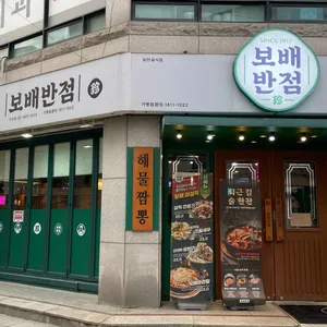 보배반점 대표 사진