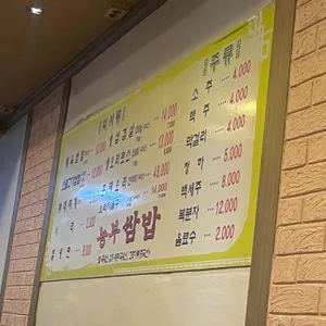 농부쌈밥 리뷰 사진