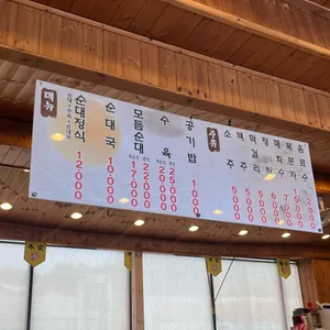 본가참순대 리뷰 사진