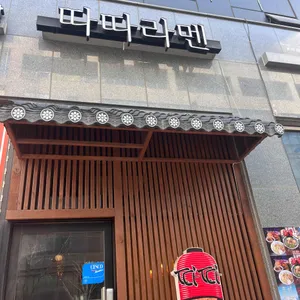 따따라멘 리뷰 사진