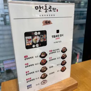 맷돌로만 리뷰 사진