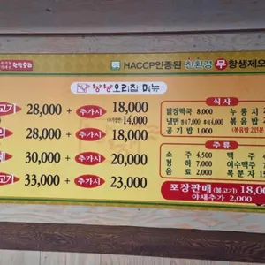 낭낭오리집 리뷰 사진