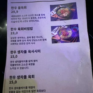 한양대육회집 리뷰 사진