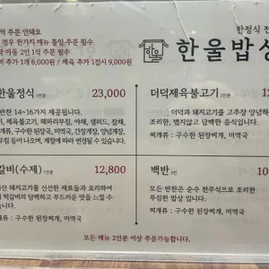 한울밥상 리뷰 사진