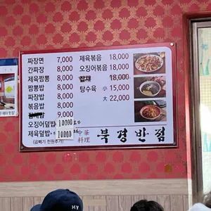 북경반점 리뷰 사진