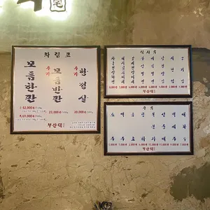 부산댁 리뷰 사진