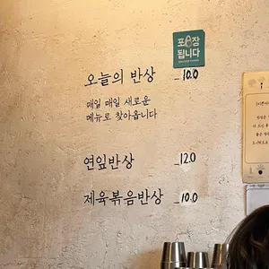 미쁜식당 리뷰 사진