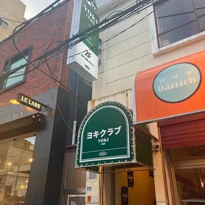 요키크라브 리뷰 사진