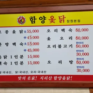 함양옻닭 리뷰 사진