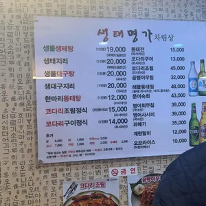 생태명가 리뷰 사진