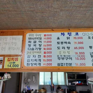 곰배령식당 리뷰 사진