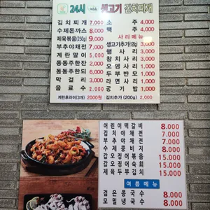 24시 누름돌 생고기 김치찌개 리뷰 사진