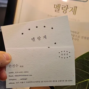 멜랑제 리뷰 사진
