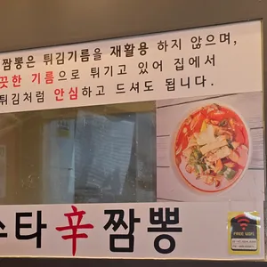 수타신짬뽕 리뷰 사진