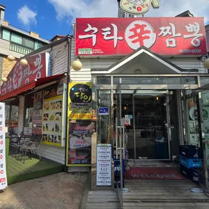 수타신짬뽕 리뷰 사진