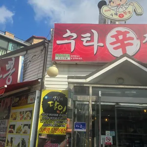 수타신짬뽕 리뷰 사진