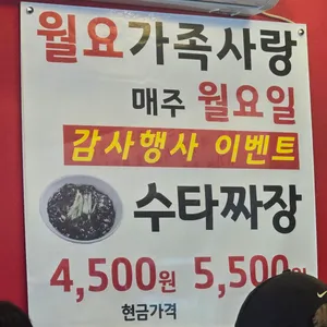 수타신짬뽕 리뷰 사진