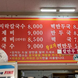 명가손칼국수 리뷰 사진