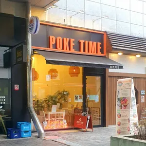 포케타임 리뷰 사진