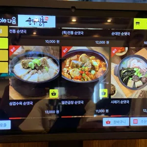 순대실록삼성역점 리뷰 사진