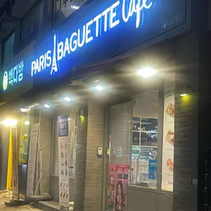파리바게뜨 리뷰 사진