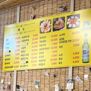 현대포장마차 리뷰 사진