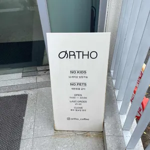 오르토커피 리뷰 사진