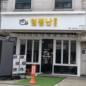 엄청난족발 리뷰 사진