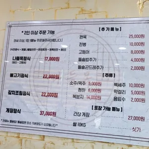 여주쌀밥집 리뷰 사진