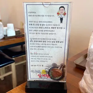 이우철한방누룽지삼계탕 리뷰 사진
