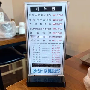 이우철한방누룽지삼계탕 리뷰 사진