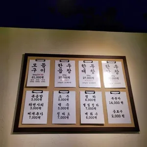 제일곱창 리뷰 사진