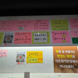 석촌회직판장 리뷰 사진