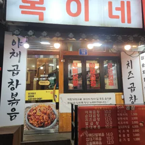 복이네곱창 리뷰 사진
